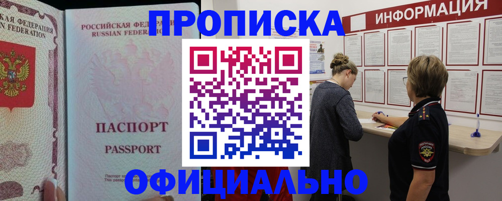 прописка для военкомата в Ревде